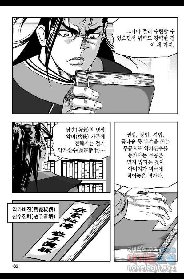 몽유강호 12화 27