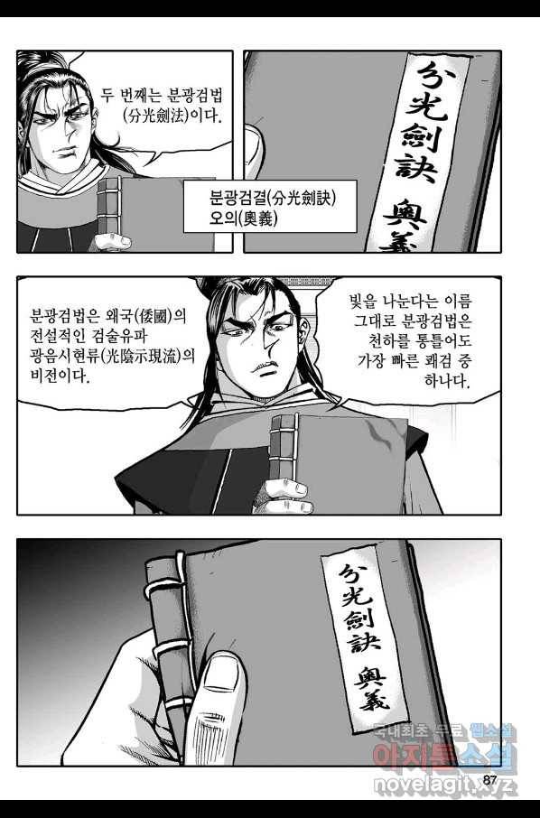 몽유강호 12화 28