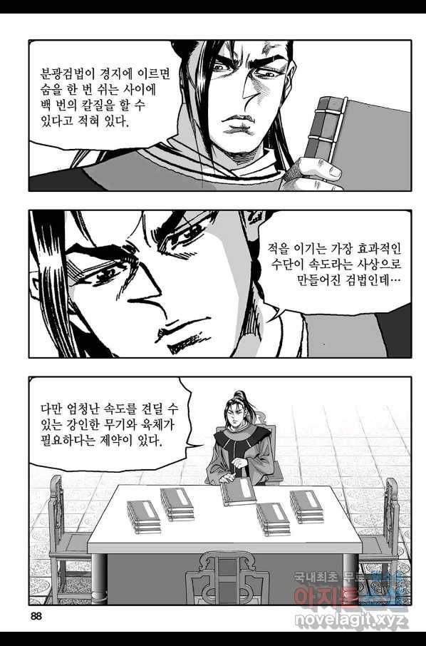 몽유강호 12화 29
