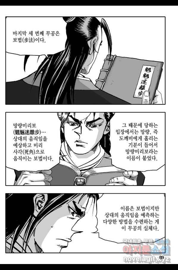 몽유강호 12화 30