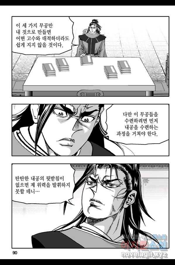몽유강호 12화 31