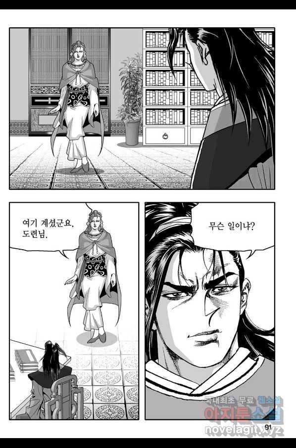 몽유강호 12화 32
