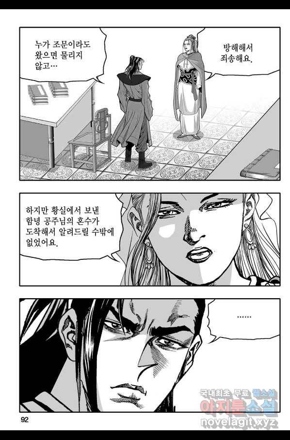 몽유강호 12화 33