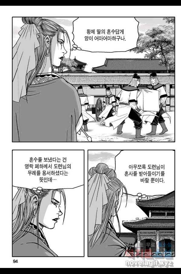 몽유강호 12화 35