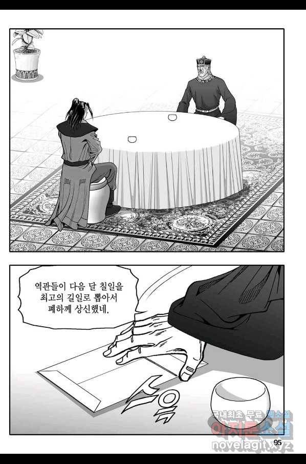 몽유강호 12화 36
