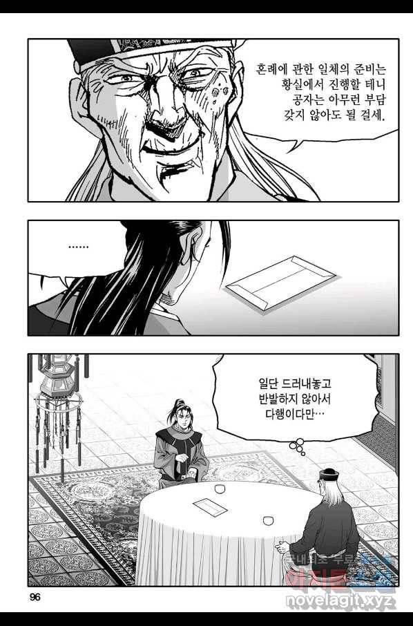 몽유강호 12화 37