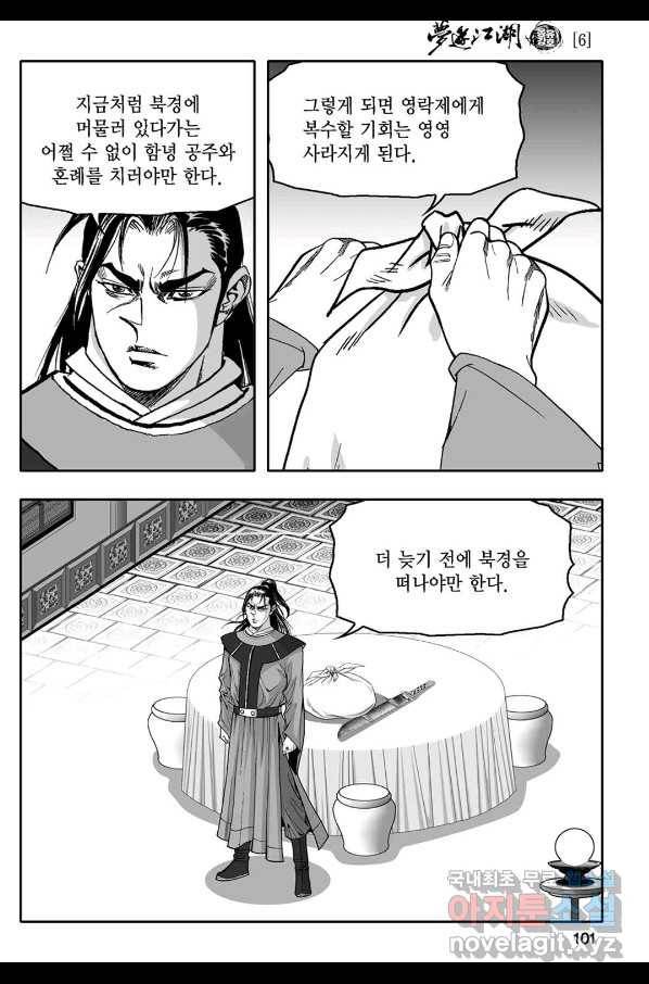 몽유강호 12화 42