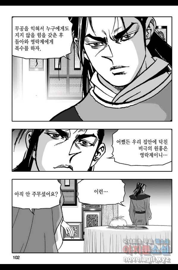 몽유강호 12화 43
