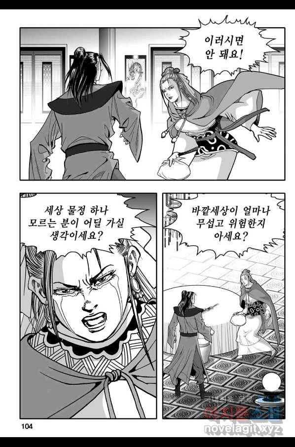 몽유강호 12화 45