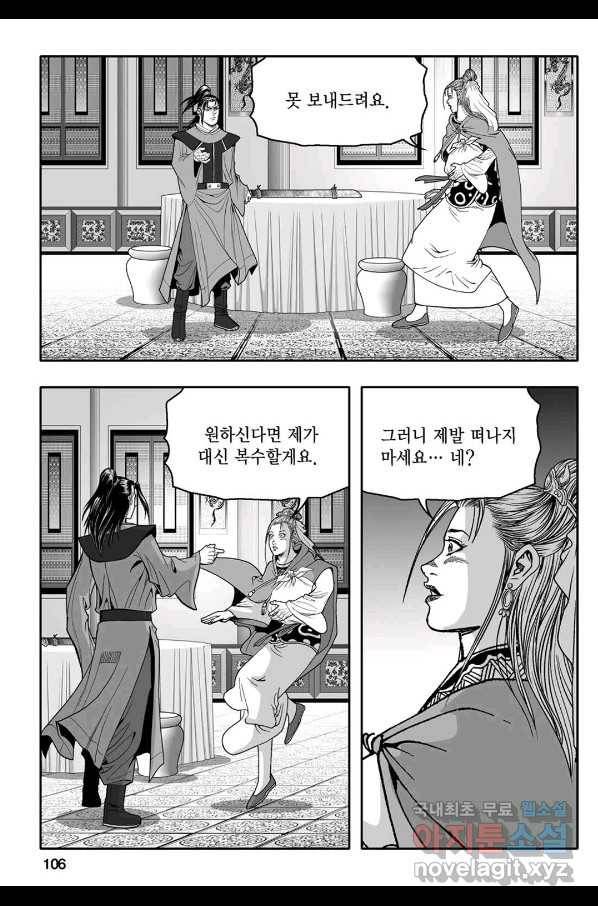 몽유강호 12화 47