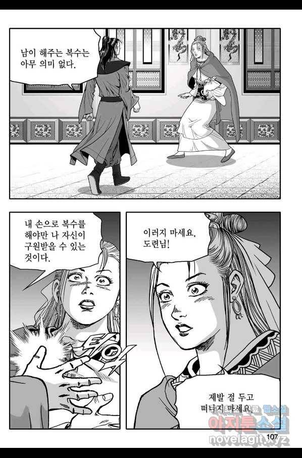 몽유강호 12화 48