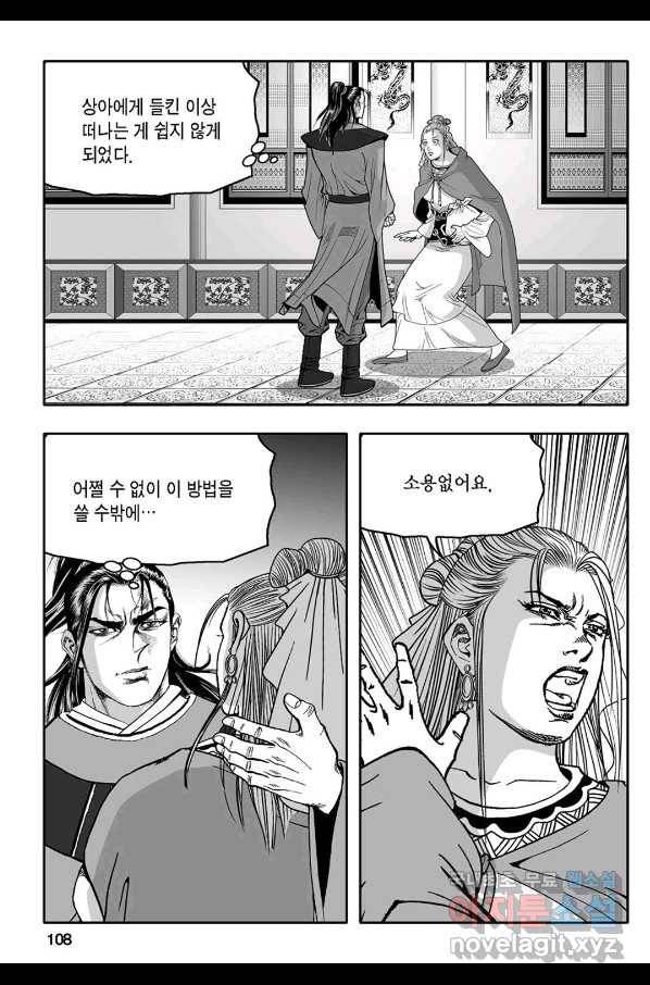 몽유강호 12화 49