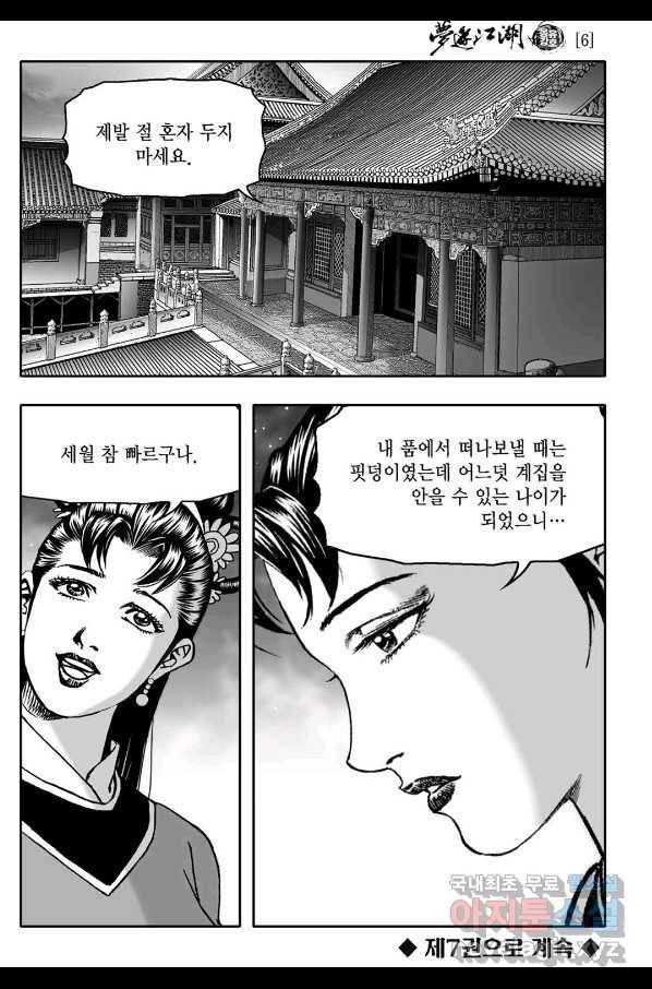 몽유강호 12화 56