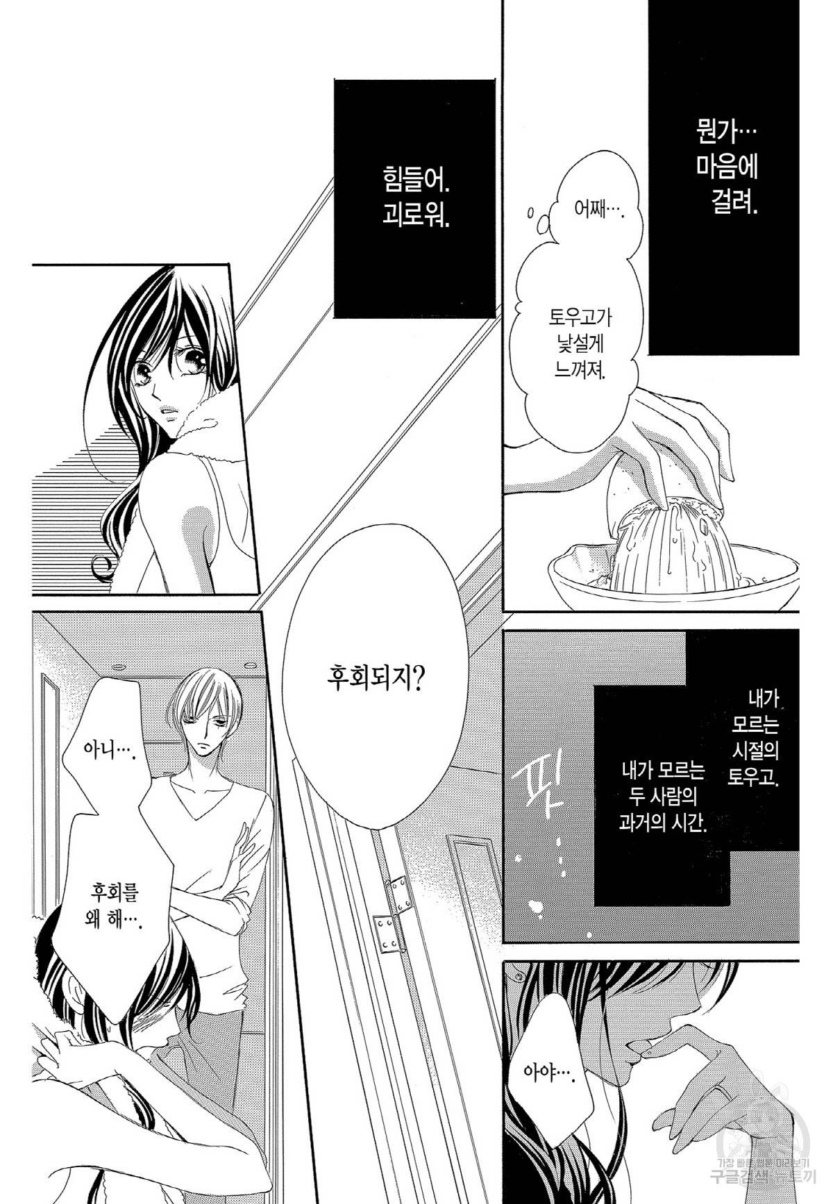 왕에게 바치는 약지 34화 2
