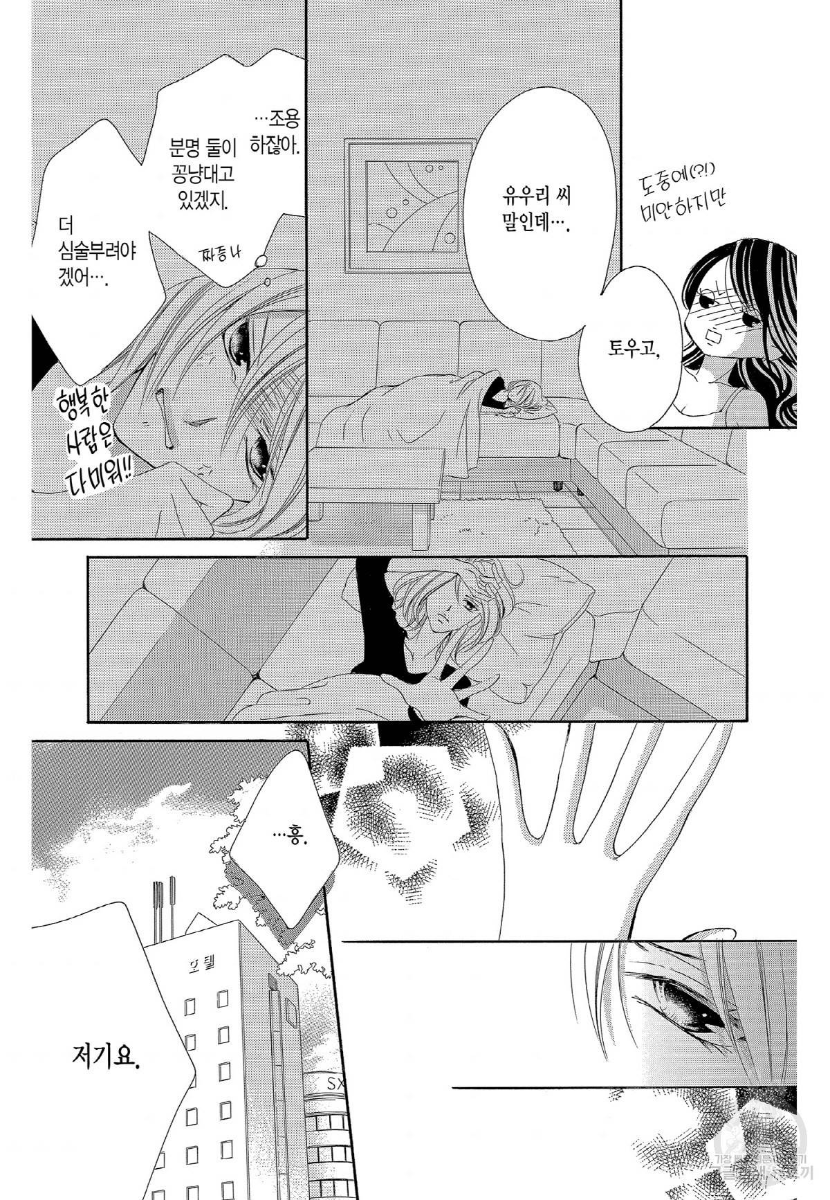 왕에게 바치는 약지 34화 7