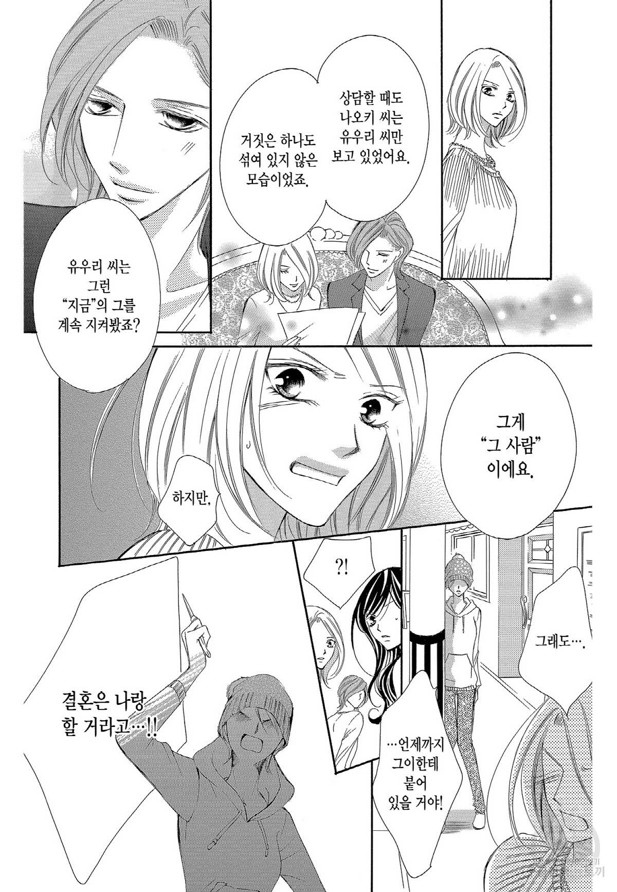 왕에게 바치는 약지 34화 11