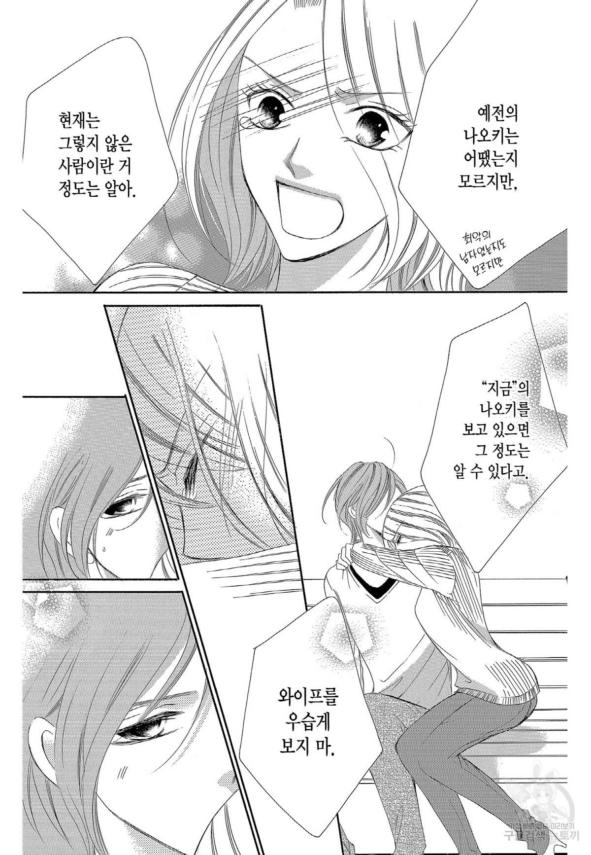 왕에게 바치는 약지 34화 15