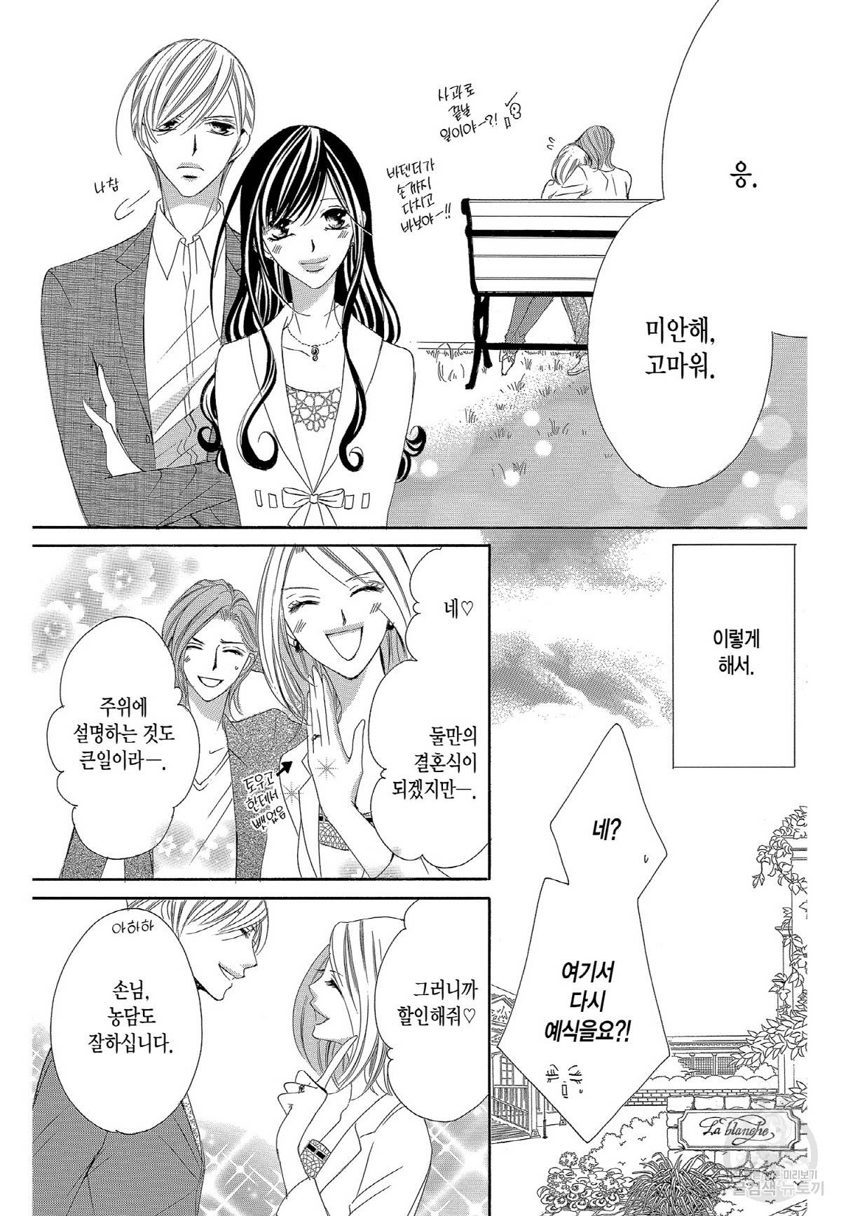 왕에게 바치는 약지 34화 16