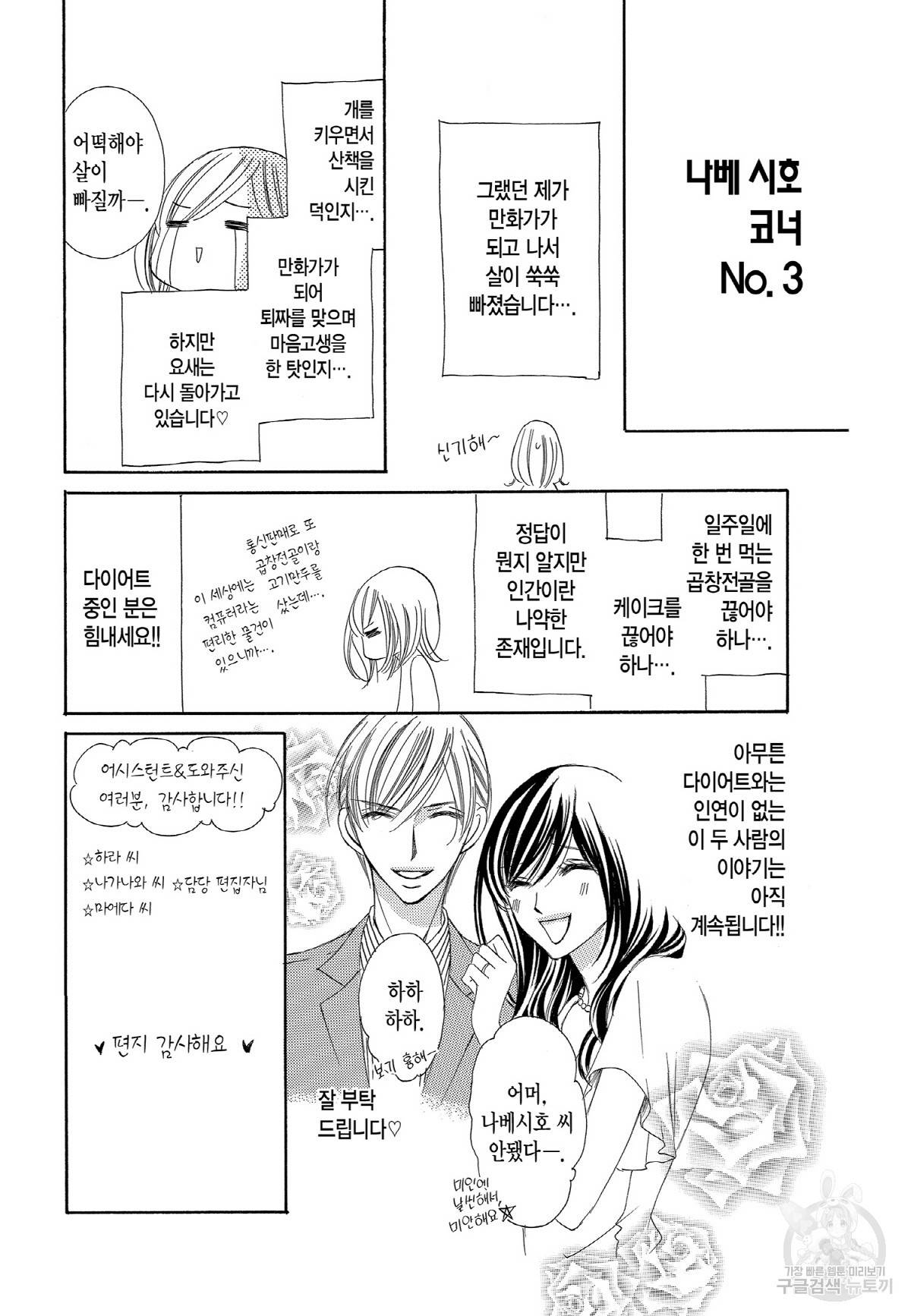 왕에게 바치는 약지 34화 18
