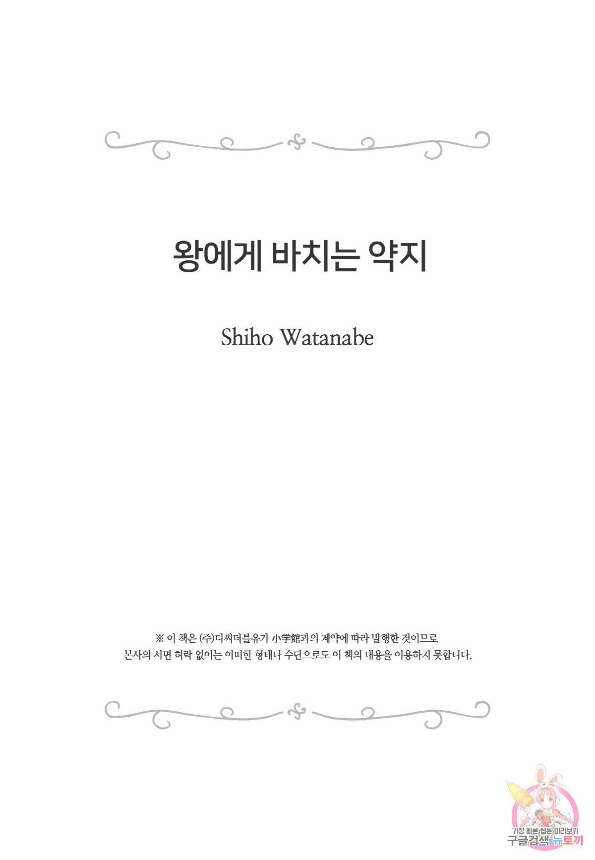 왕에게 바치는 약지 34화 19