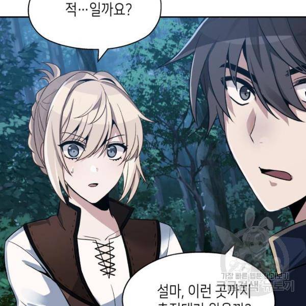 이계진입 리로디드 8화 4