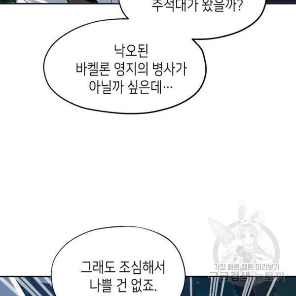 이계진입 리로디드 8화 5