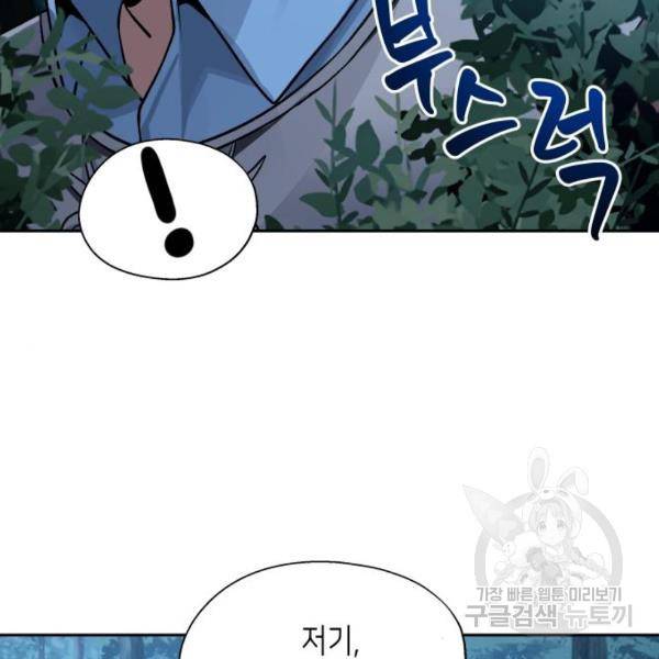 이계진입 리로디드 8화 8