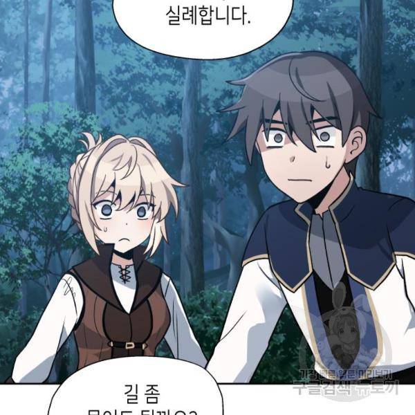 이계진입 리로디드 8화 9