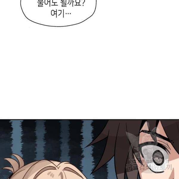 이계진입 리로디드 8화 10