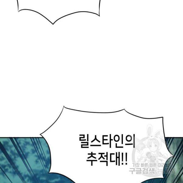 이계진입 리로디드 8화 12