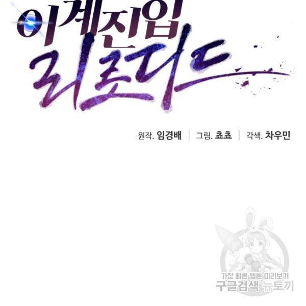 이계진입 리로디드 8화 16
