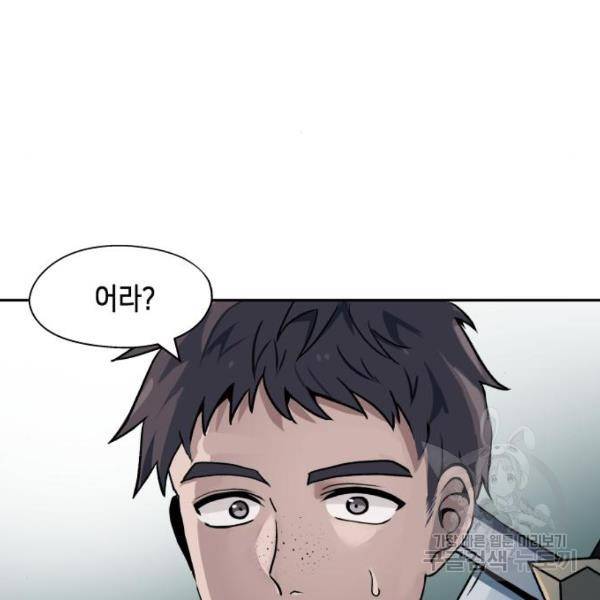 이계진입 리로디드 8화 17