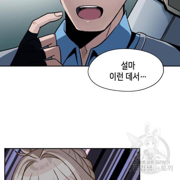 이계진입 리로디드 8화 18