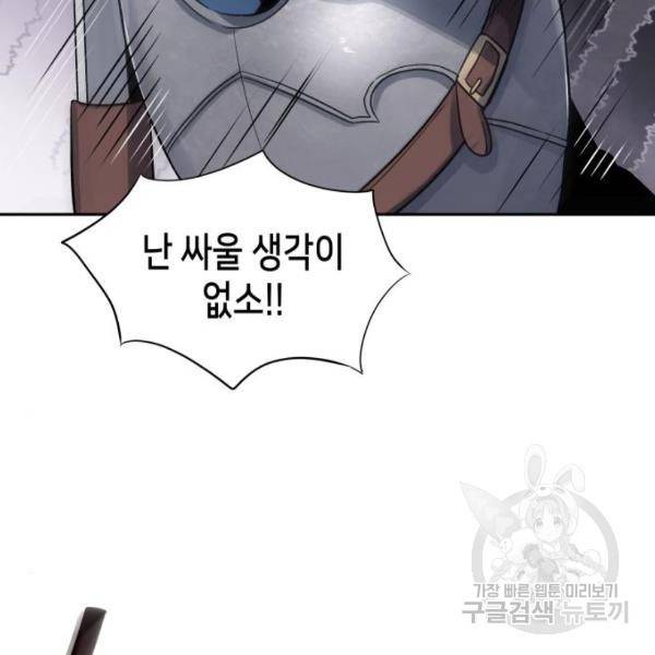 이계진입 리로디드 8화 23