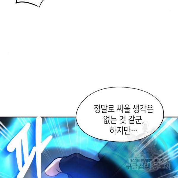 이계진입 리로디드 8화 25