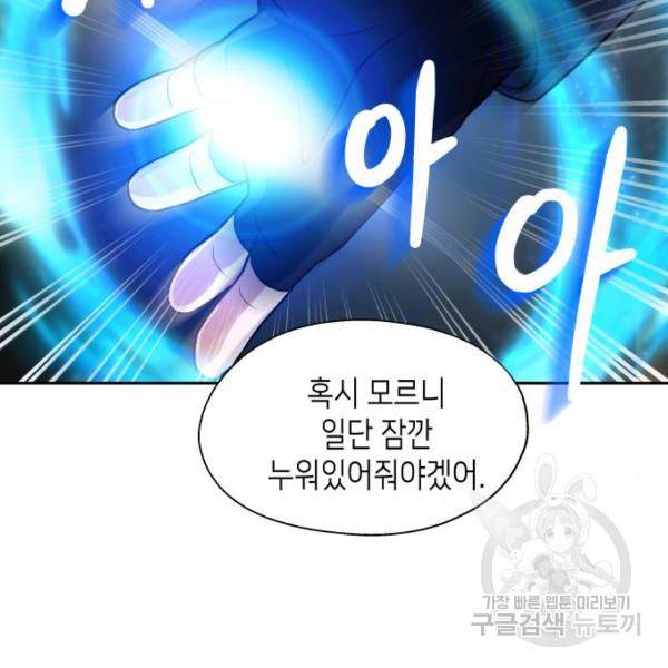 이계진입 리로디드 8화 26