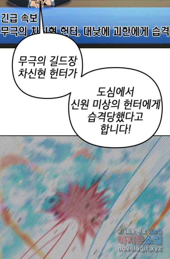 만렙부터 레벨업 45화 3