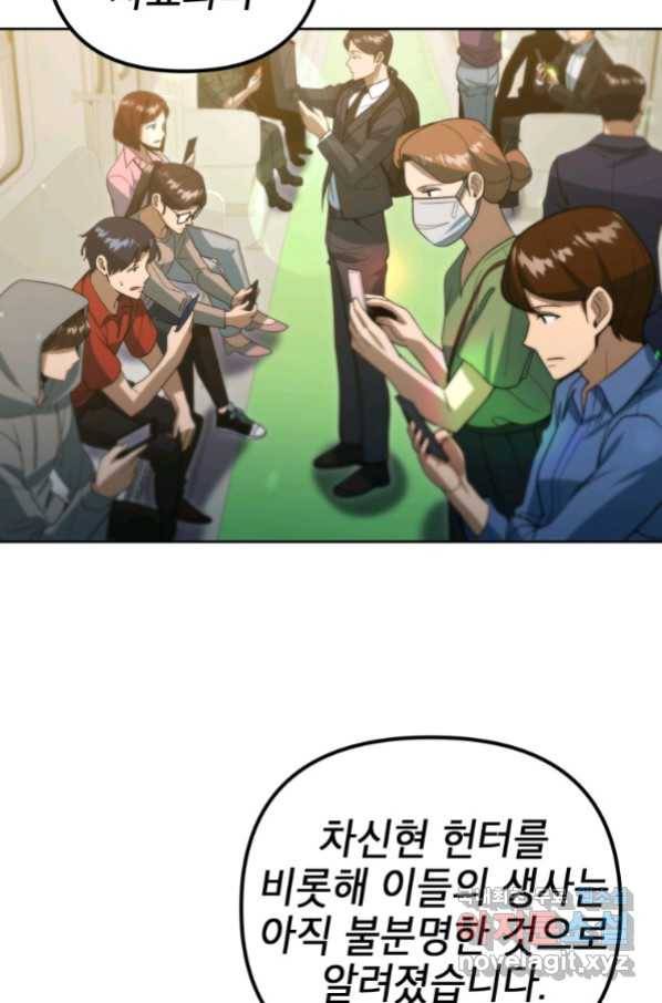만렙부터 레벨업 45화 5