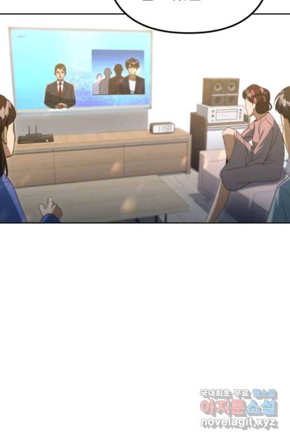 만렙부터 레벨업 45화 6