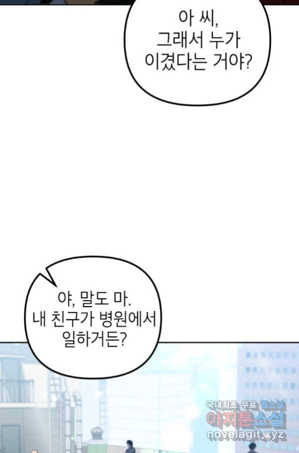 만렙부터 레벨업 45화 8