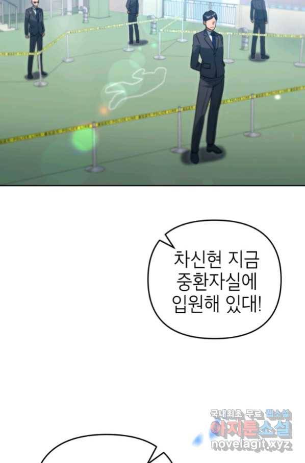 만렙부터 레벨업 45화 9