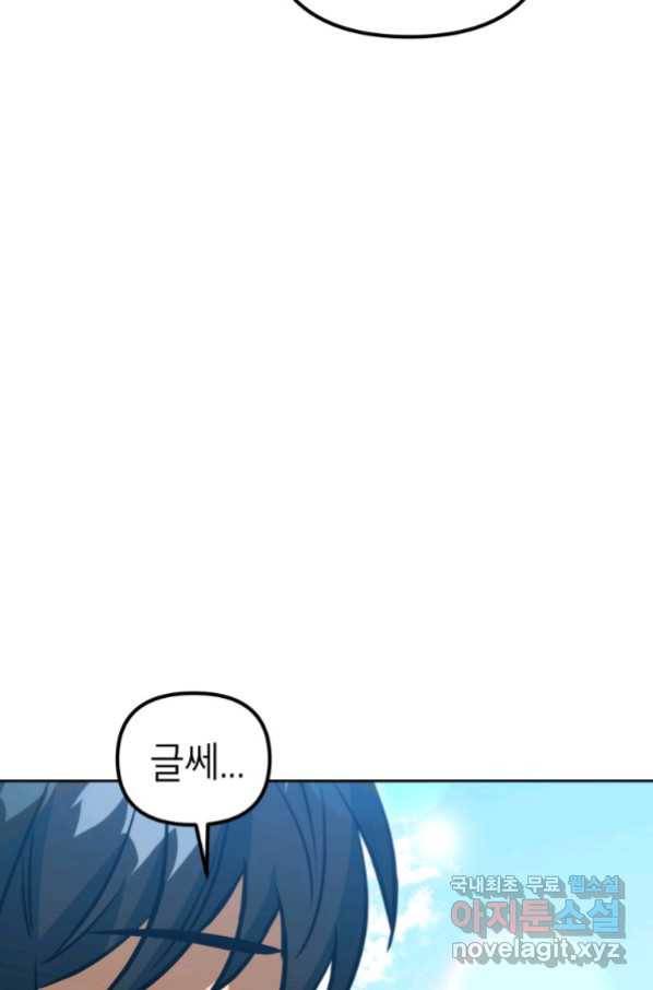 만렙부터 레벨업 45화 17