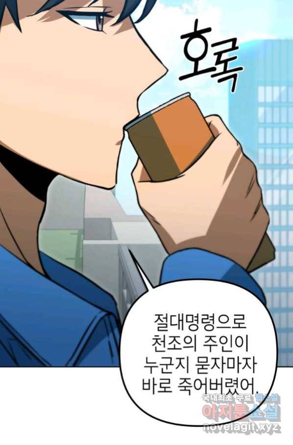 만렙부터 레벨업 45화 18