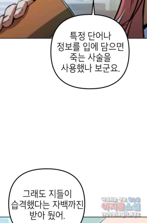 만렙부터 레벨업 45화 20