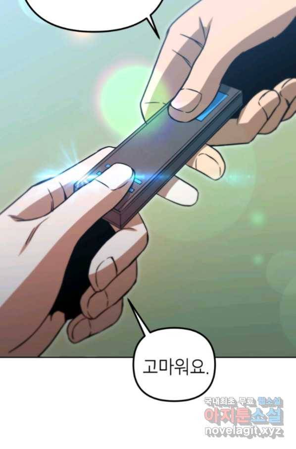 만렙부터 레벨업 45화 21