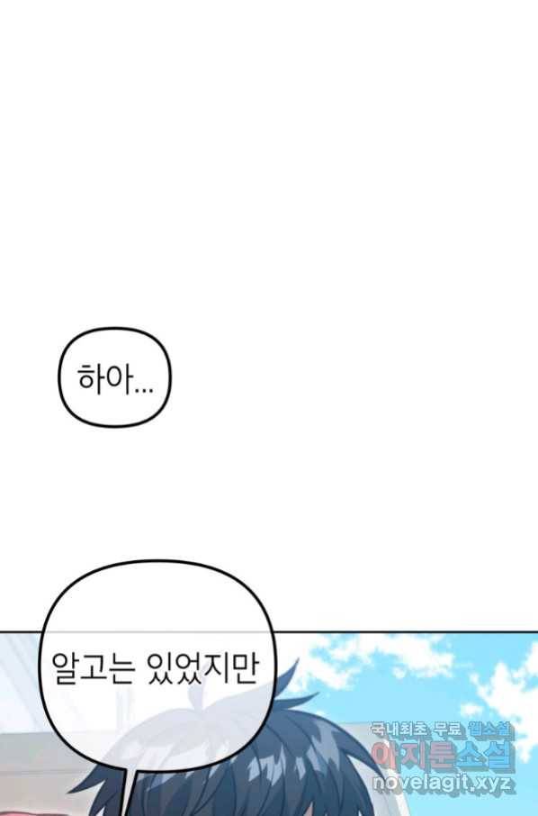 만렙부터 레벨업 45화 22