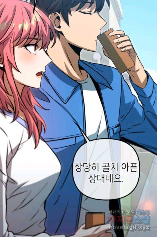만렙부터 레벨업 45화 23