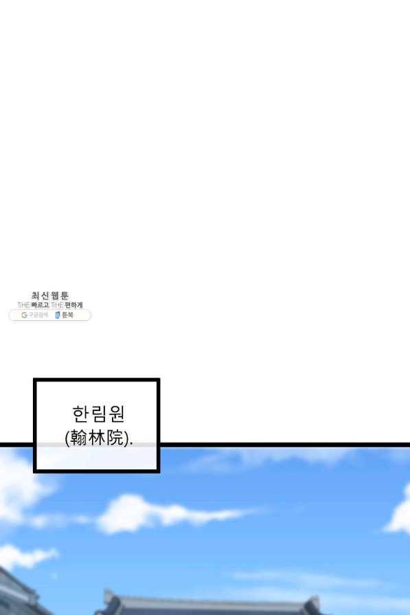 화산전생 206화 1