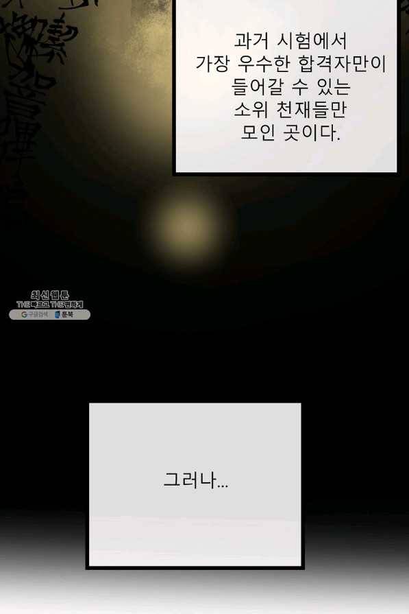 화산전생 206화 4