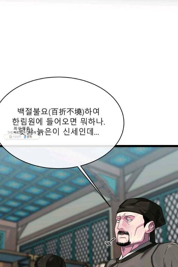 화산전생 206화 5